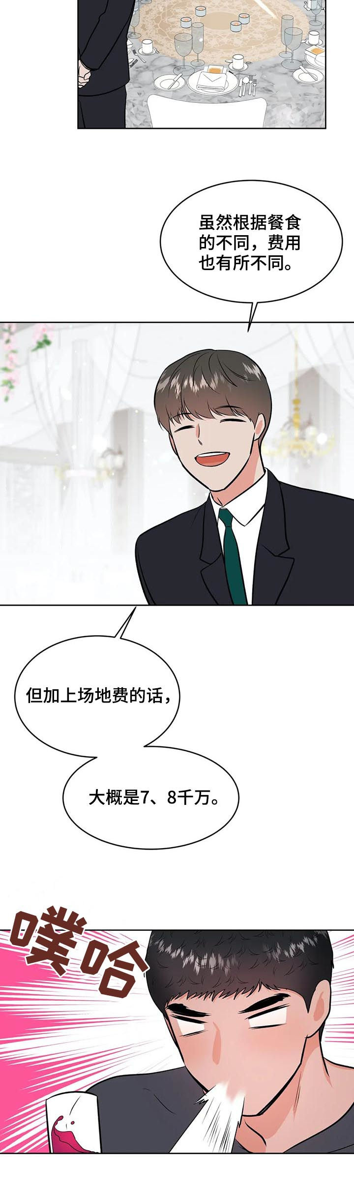 《校园监察》漫画最新章节第40章：酒免费下拉式在线观看章节第【11】张图片