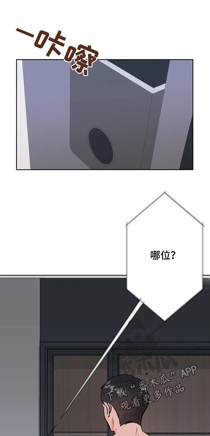 《校园监察》漫画最新章节第41章：陌生男人免费下拉式在线观看章节第【3】张图片