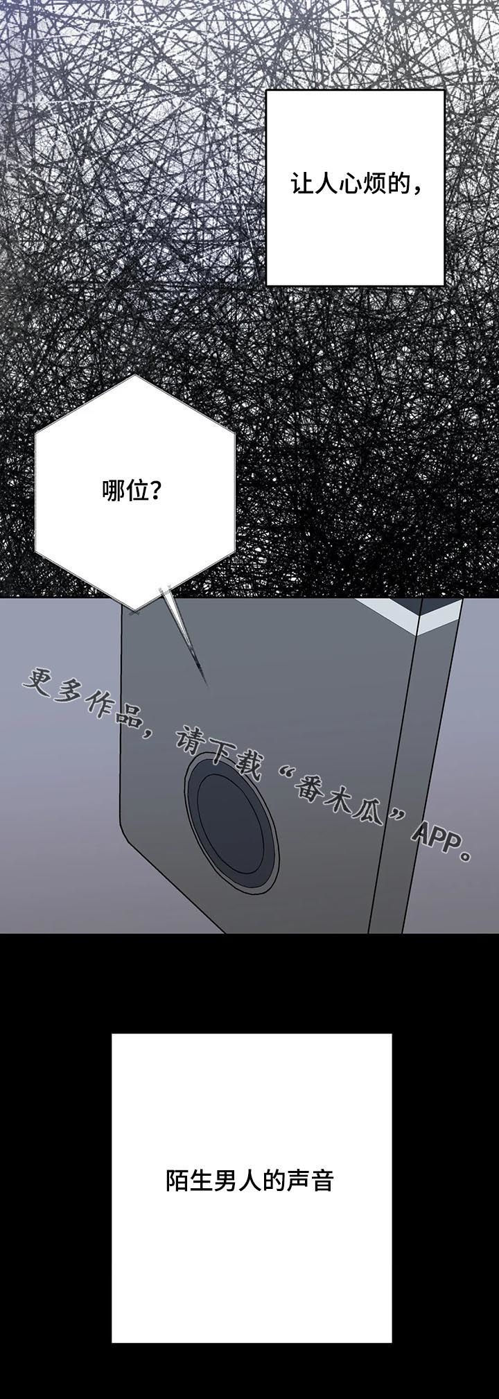 《校园监察》漫画最新章节第41章：陌生男人免费下拉式在线观看章节第【1】张图片