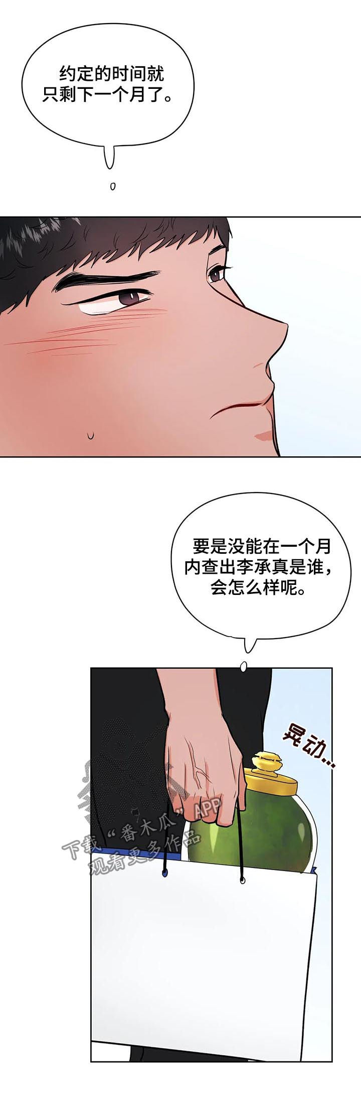 《校园监察》漫画最新章节第41章：陌生男人免费下拉式在线观看章节第【8】张图片