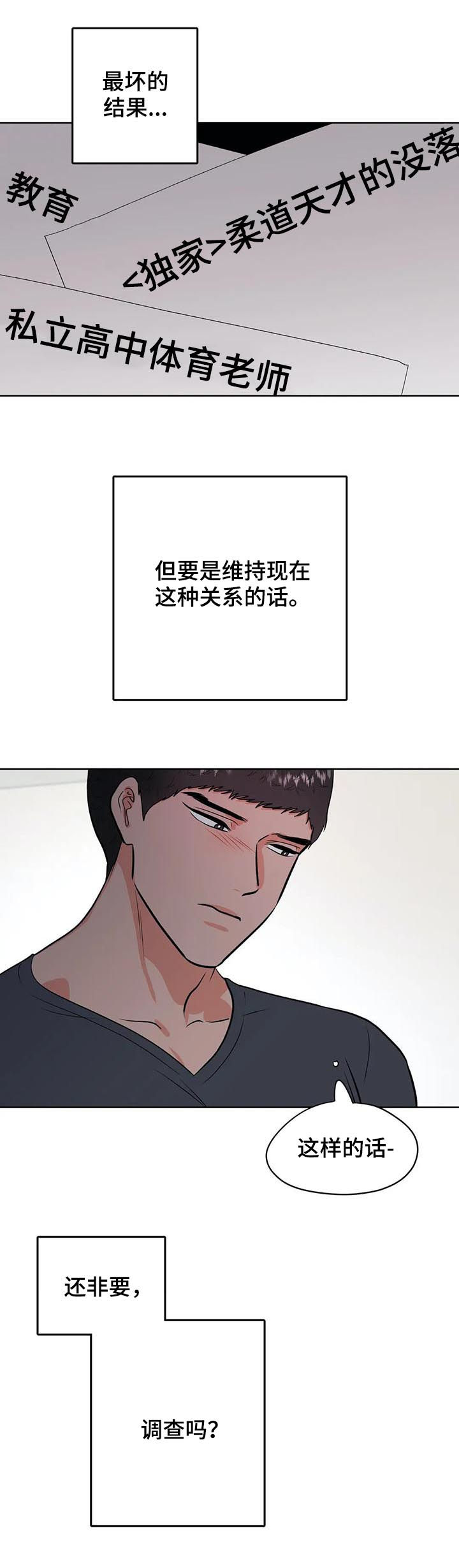 《校园监察》漫画最新章节第41章：陌生男人免费下拉式在线观看章节第【7】张图片