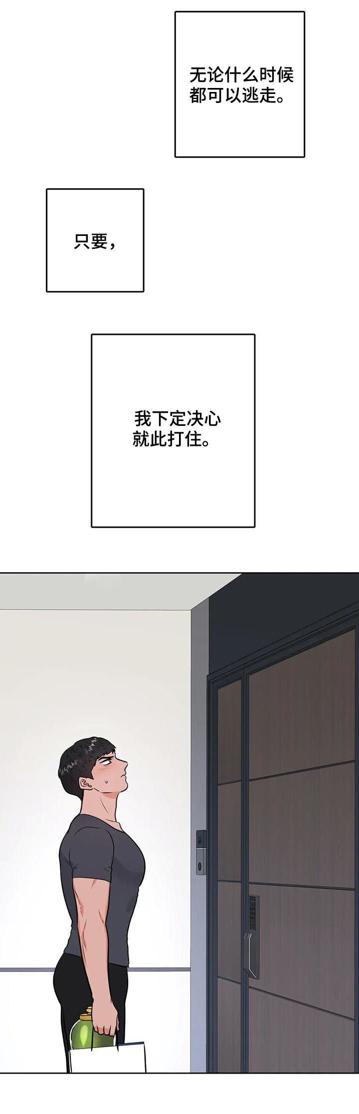 《校园监察》漫画最新章节第41章：陌生男人免费下拉式在线观看章节第【9】张图片