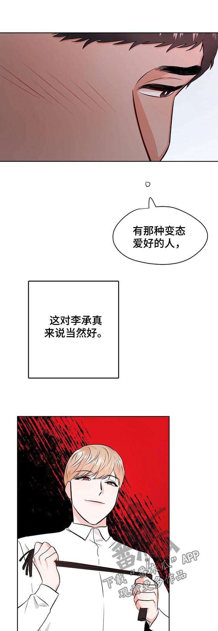 《校园监察》漫画最新章节第41章：陌生男人免费下拉式在线观看章节第【6】张图片