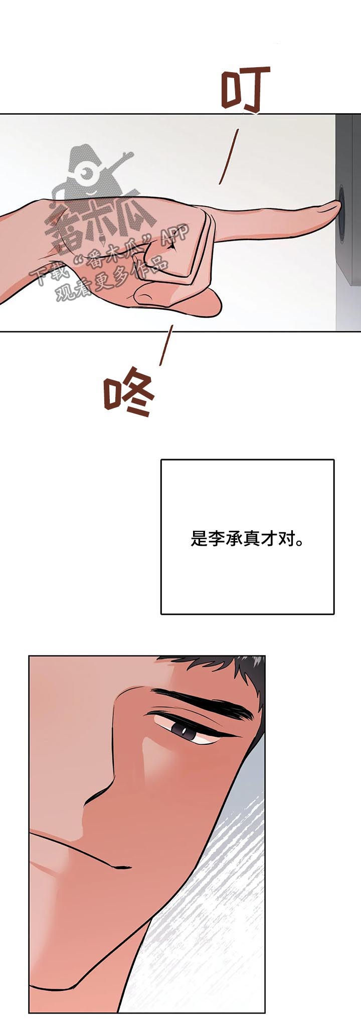 《校园监察》漫画最新章节第41章：陌生男人免费下拉式在线观看章节第【4】张图片