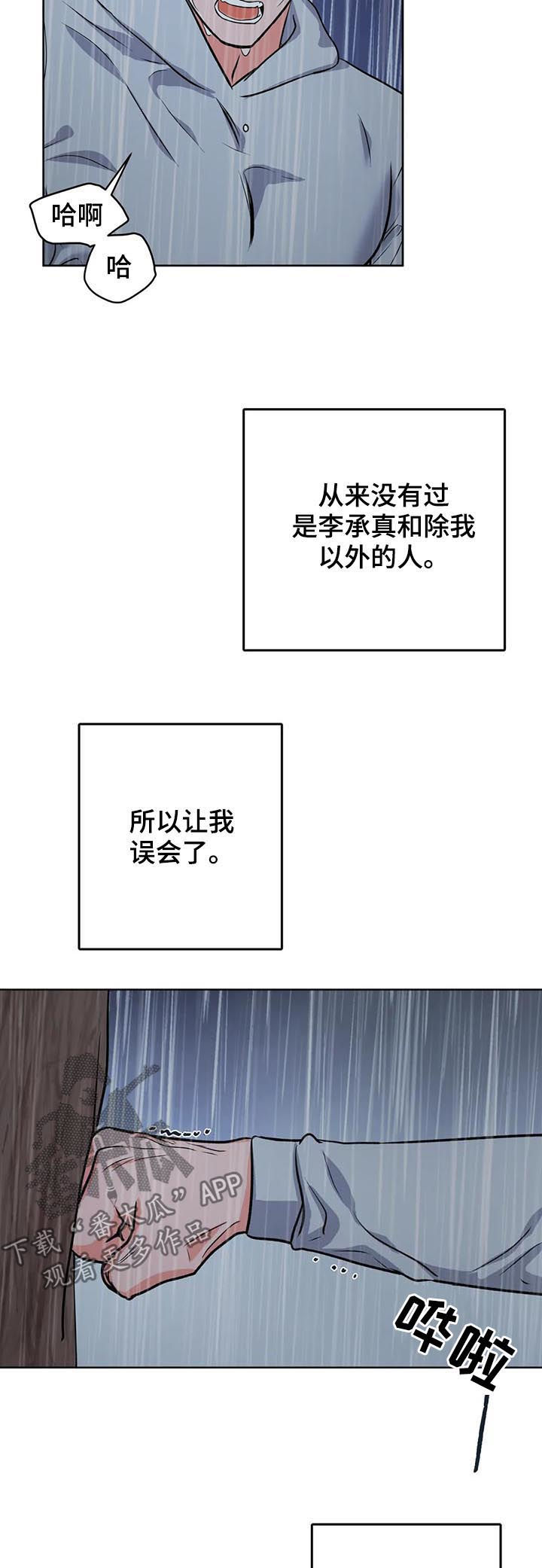 《校园监察》漫画最新章节第42章：真蠢免费下拉式在线观看章节第【5】张图片