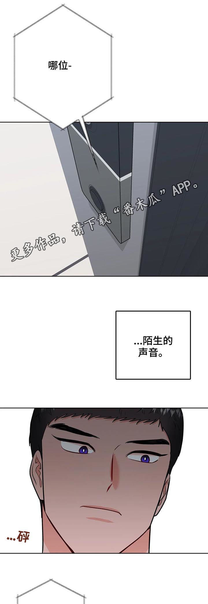 《校园监察》漫画最新章节第42章：真蠢免费下拉式在线观看章节第【20】张图片