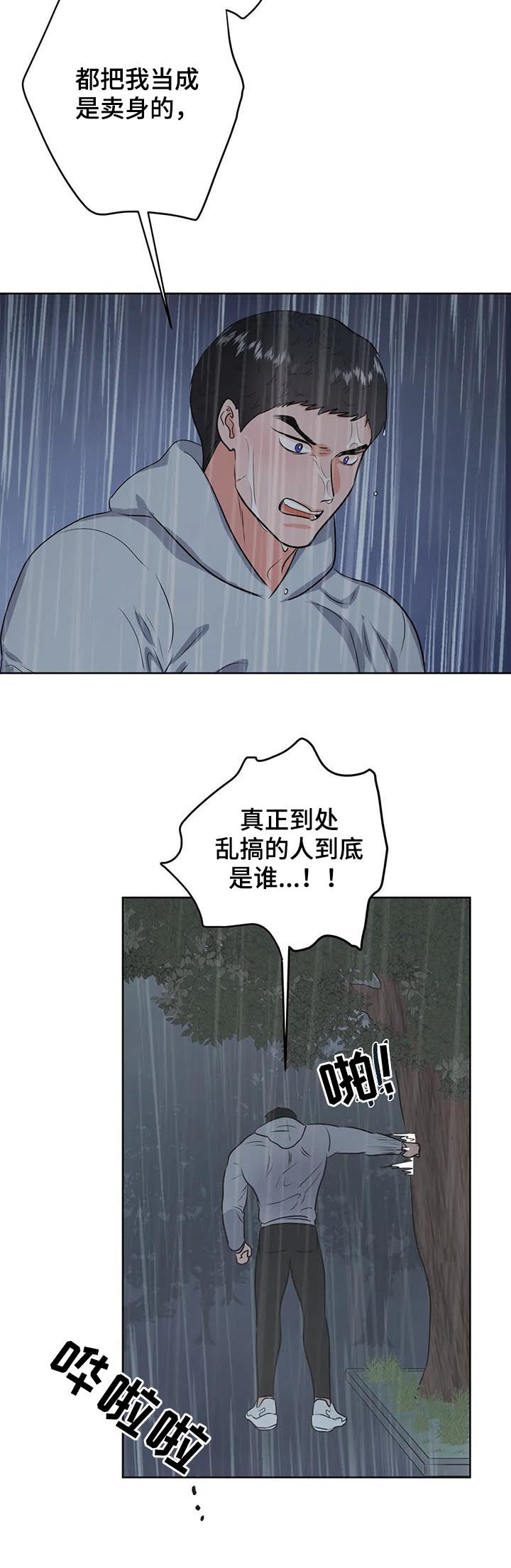 《校园监察》漫画最新章节第42章：真蠢免费下拉式在线观看章节第【7】张图片