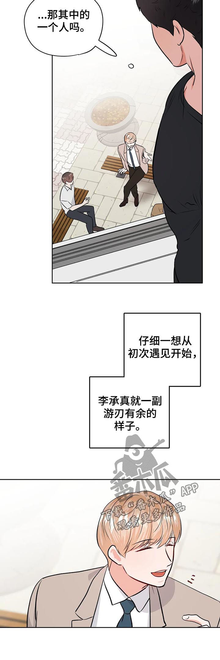 《校园监察》漫画最新章节第43章：倒霉免费下拉式在线观看章节第【20】张图片