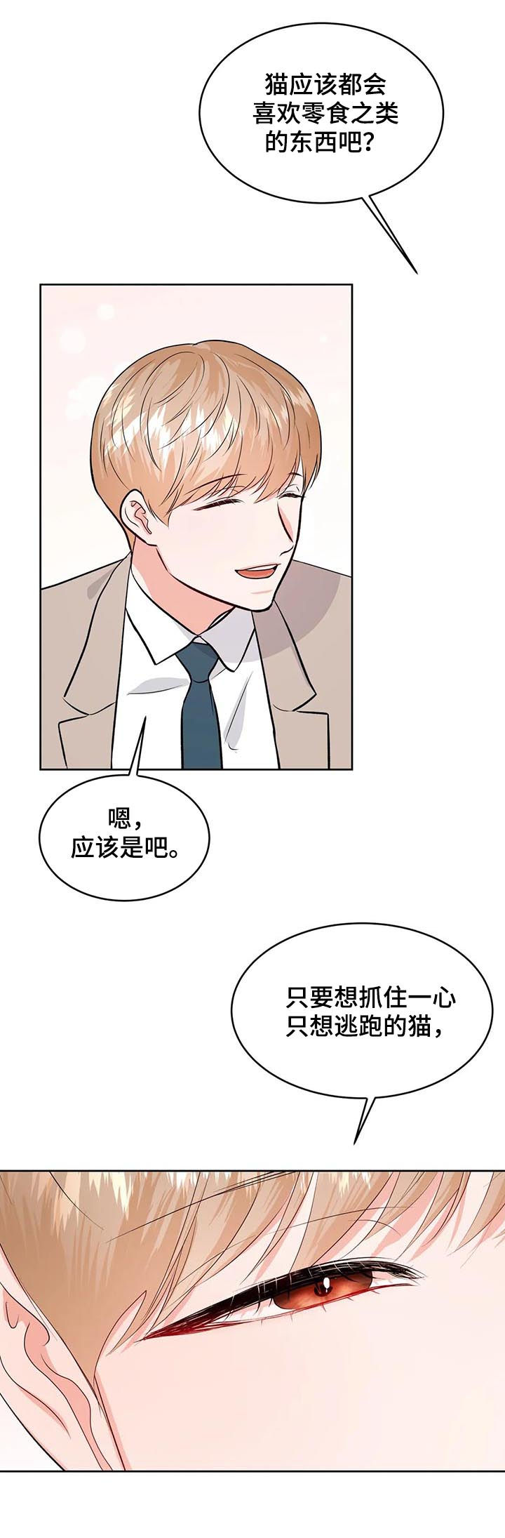 《校园监察》漫画最新章节第43章：倒霉免费下拉式在线观看章节第【13】张图片