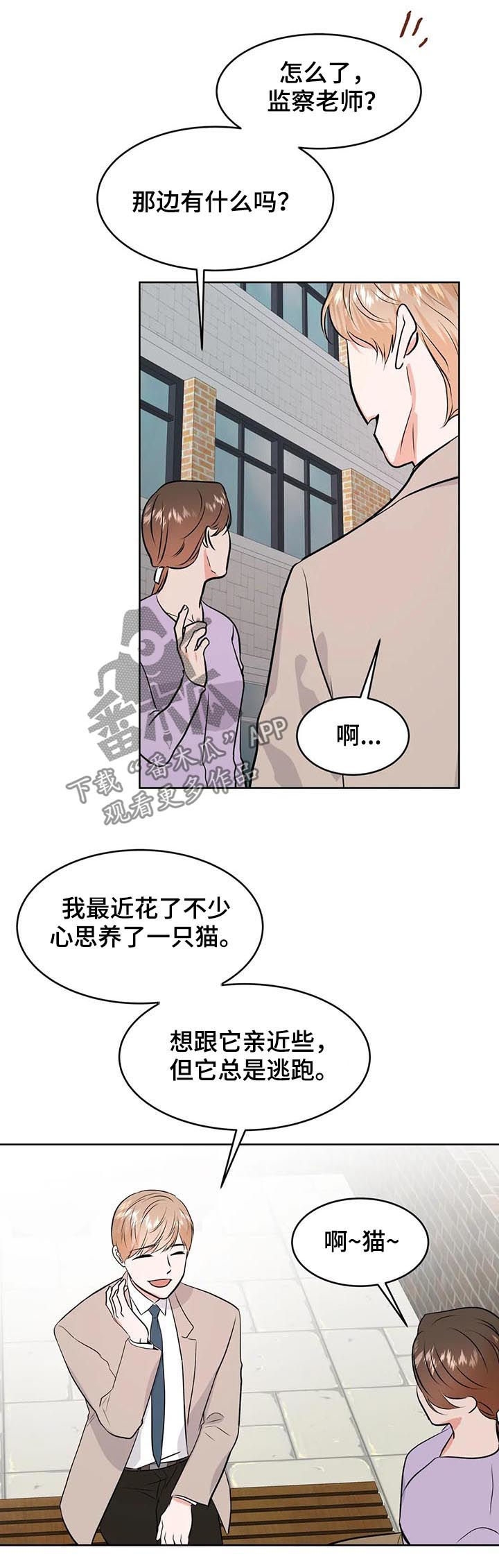 《校园监察》漫画最新章节第43章：倒霉免费下拉式在线观看章节第【14】张图片