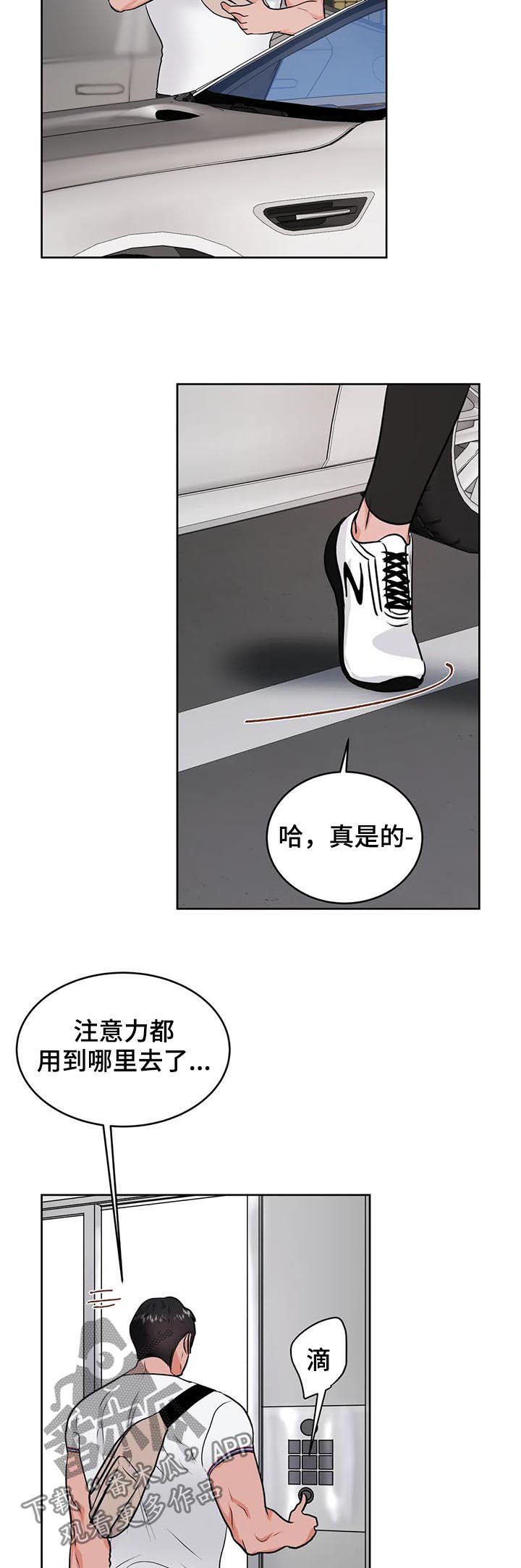 《校园监察》漫画最新章节第43章：倒霉免费下拉式在线观看章节第【3】张图片