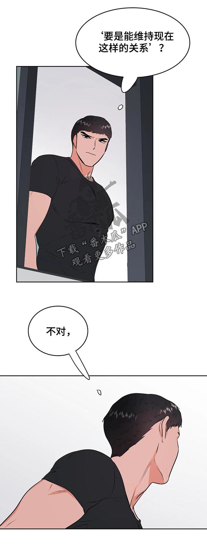 《校园监察》漫画最新章节第43章：倒霉免费下拉式在线观看章节第【16】张图片