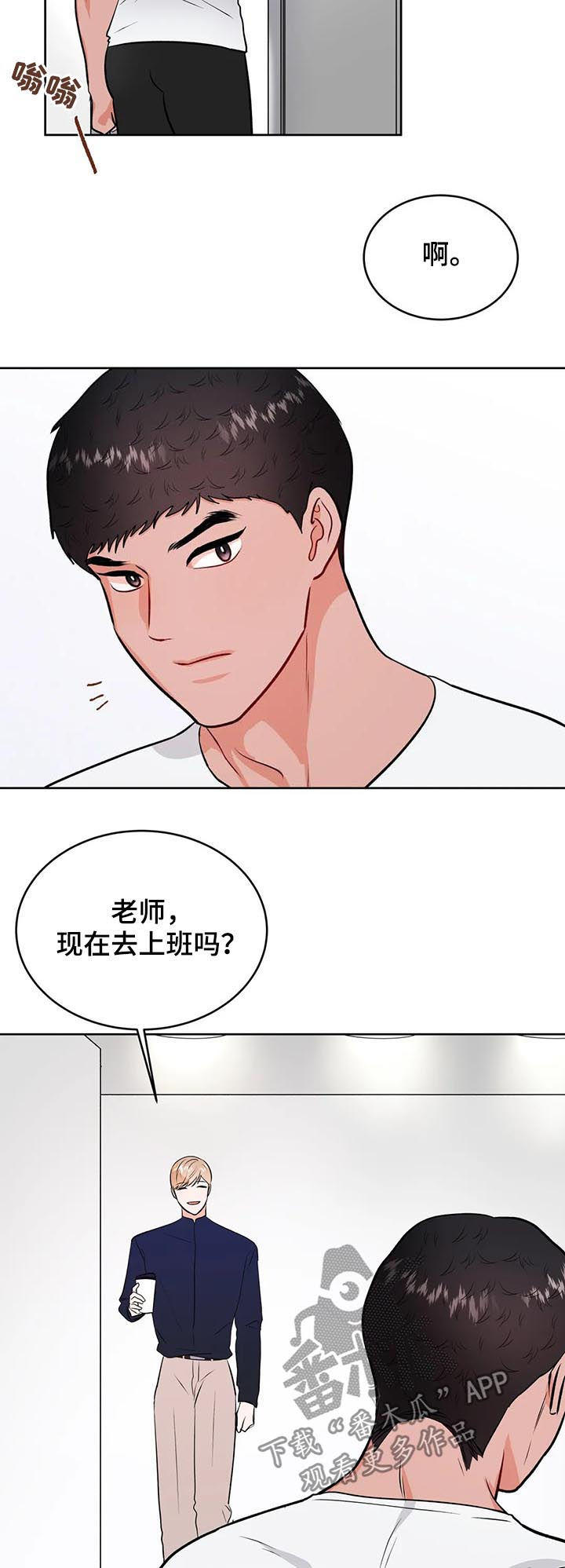 《校园监察》漫画最新章节第43章：倒霉免费下拉式在线观看章节第【2】张图片