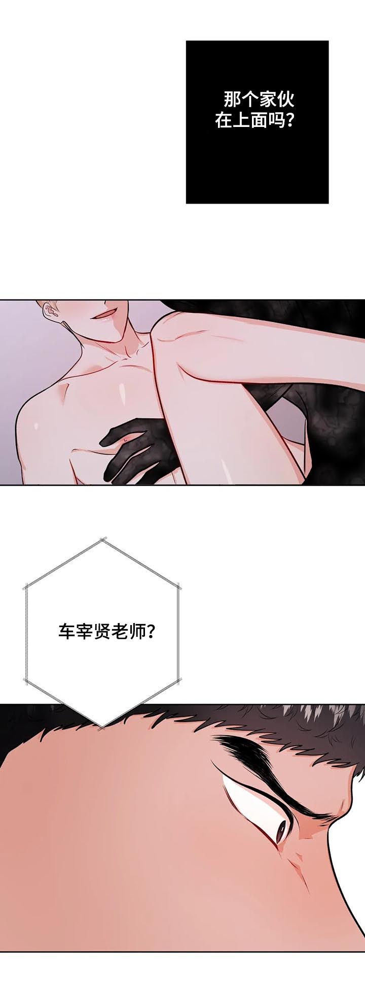 《校园监察》漫画最新章节第43章：倒霉免费下拉式在线观看章节第【9】张图片