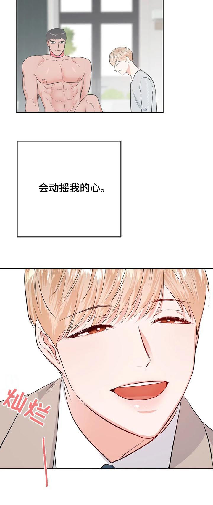 《校园监察》漫画最新章节第43章：倒霉免费下拉式在线观看章节第【17】张图片