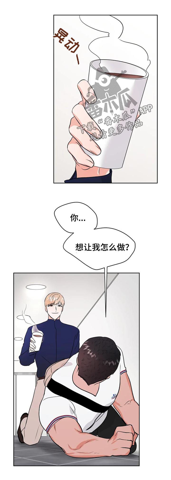 《校园监察》漫画最新章节第44章：晚上来我家免费下拉式在线观看章节第【9】张图片