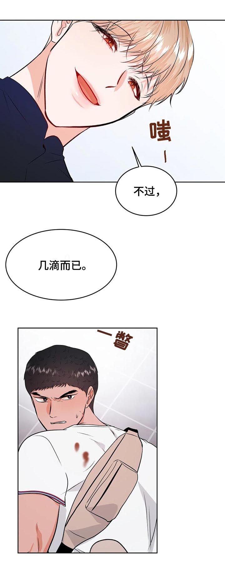 《校园监察》漫画最新章节第44章：晚上来我家免费下拉式在线观看章节第【10】张图片