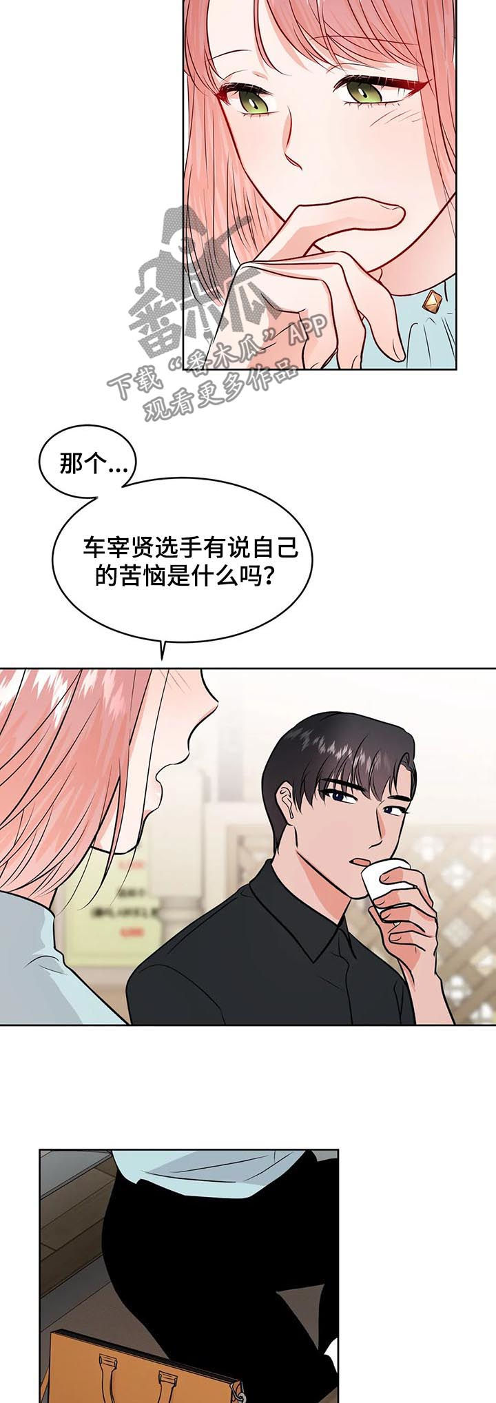 《校园监察》漫画最新章节第45章：眼花免费下拉式在线观看章节第【6】张图片