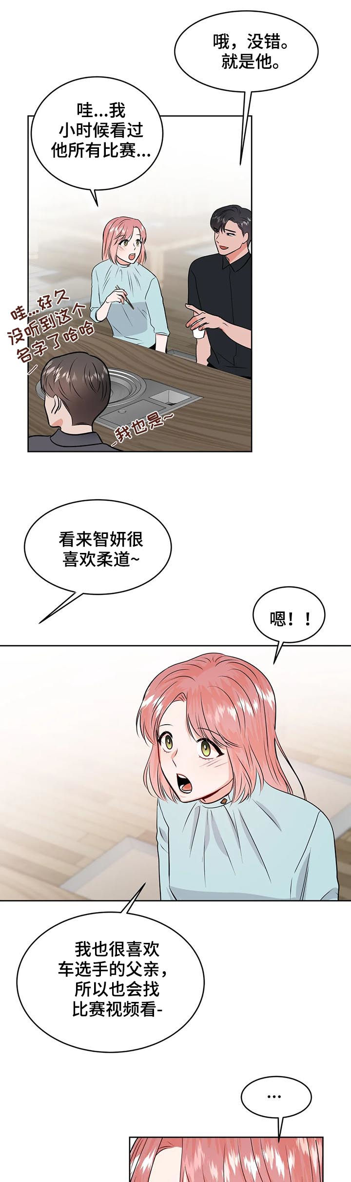 《校园监察》漫画最新章节第45章：眼花免费下拉式在线观看章节第【7】张图片