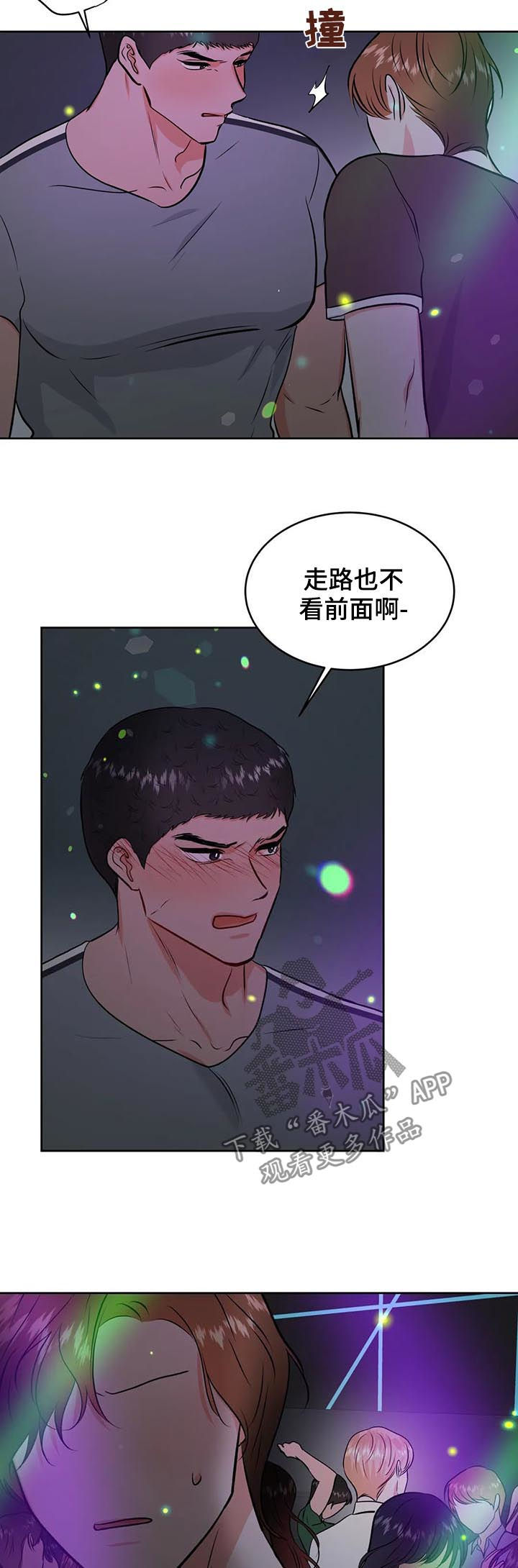 《校园监察》漫画最新章节第45章：眼花免费下拉式在线观看章节第【2】张图片