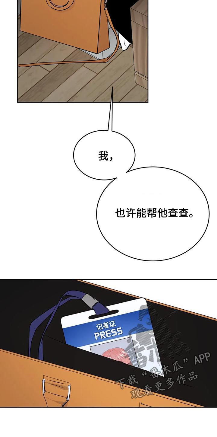 《校园监察》漫画最新章节第45章：眼花免费下拉式在线观看章节第【5】张图片