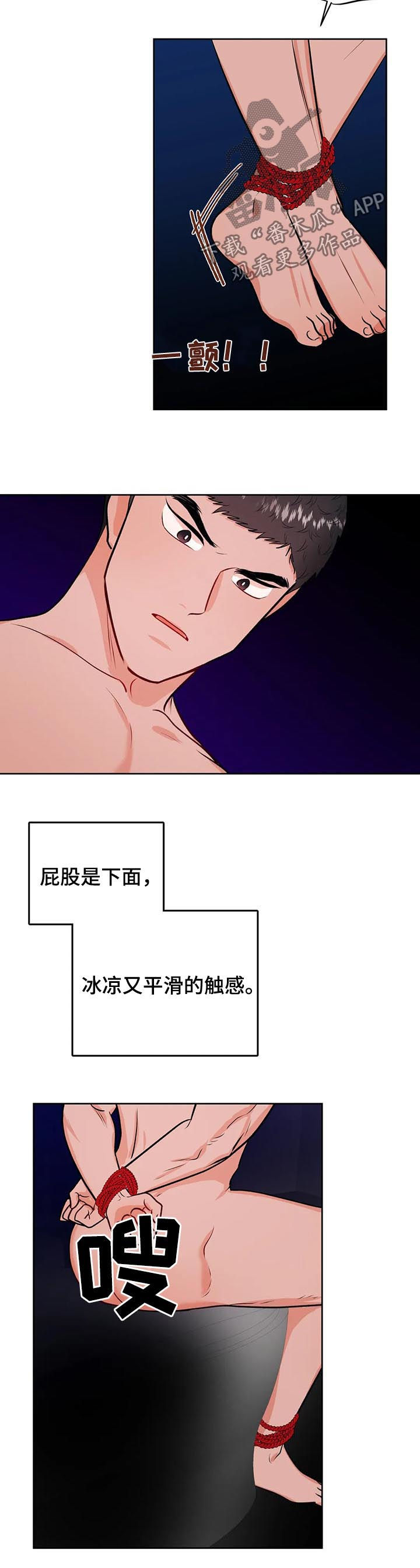 《校园监察》漫画最新章节第46章：禁锢免费下拉式在线观看章节第【4】张图片