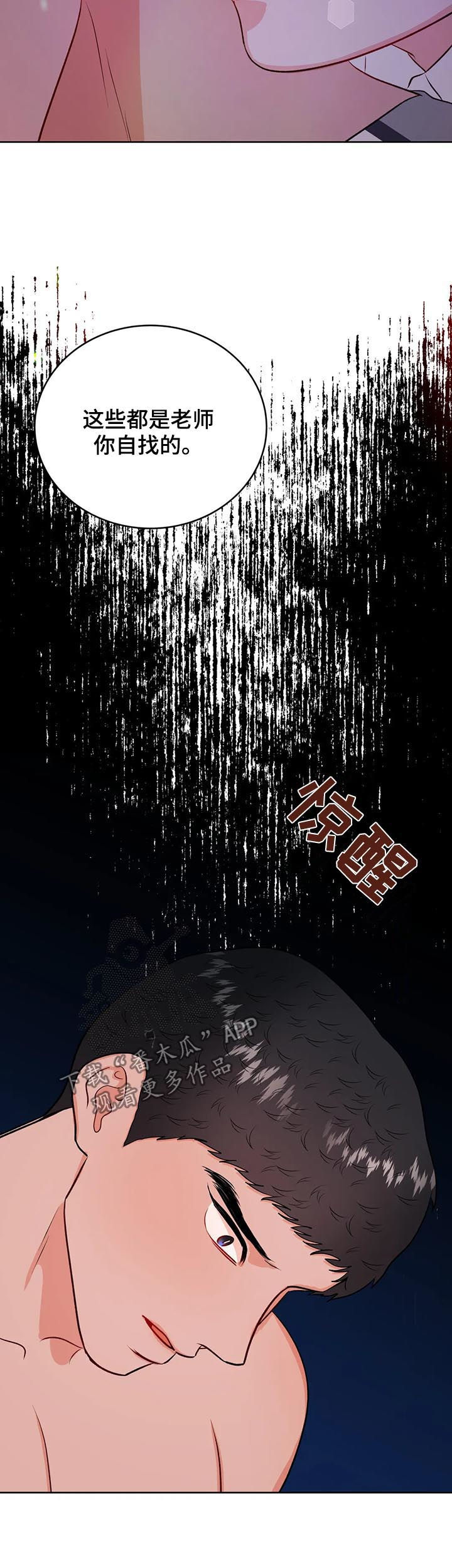 《校园监察》漫画最新章节第46章：禁锢免费下拉式在线观看章节第【6】张图片