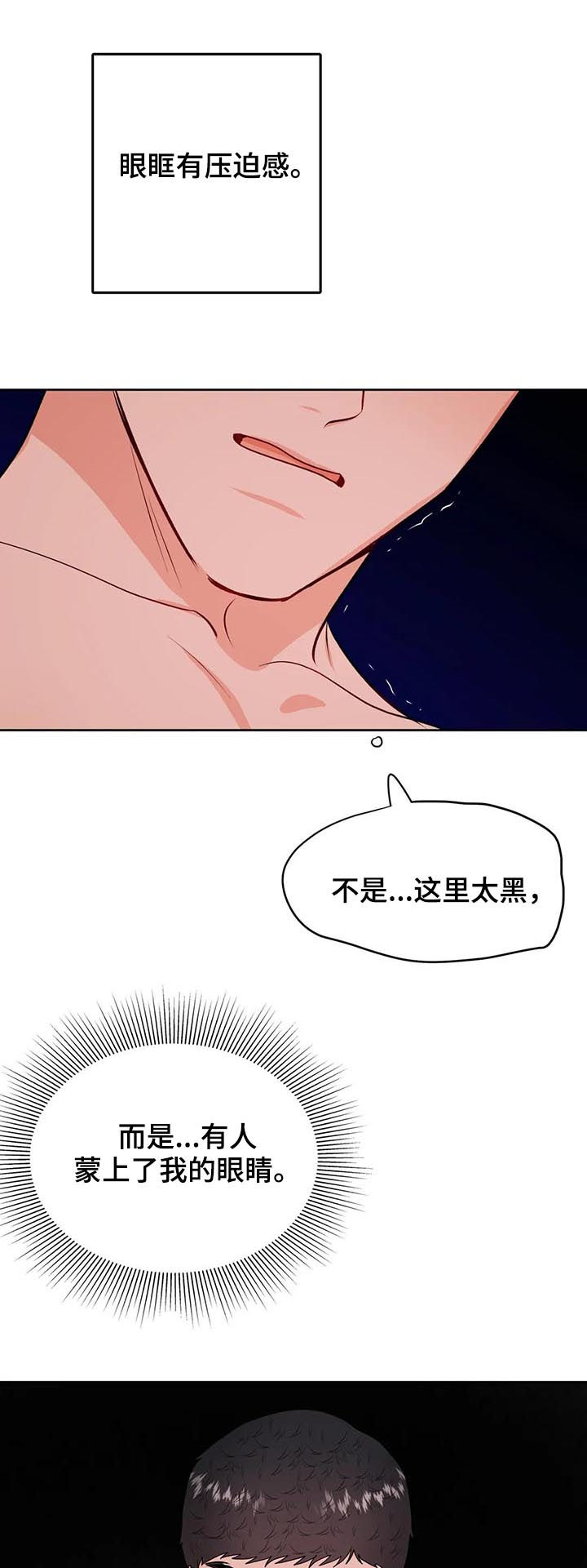 《校园监察》漫画最新章节第46章：禁锢免费下拉式在线观看章节第【2】张图片