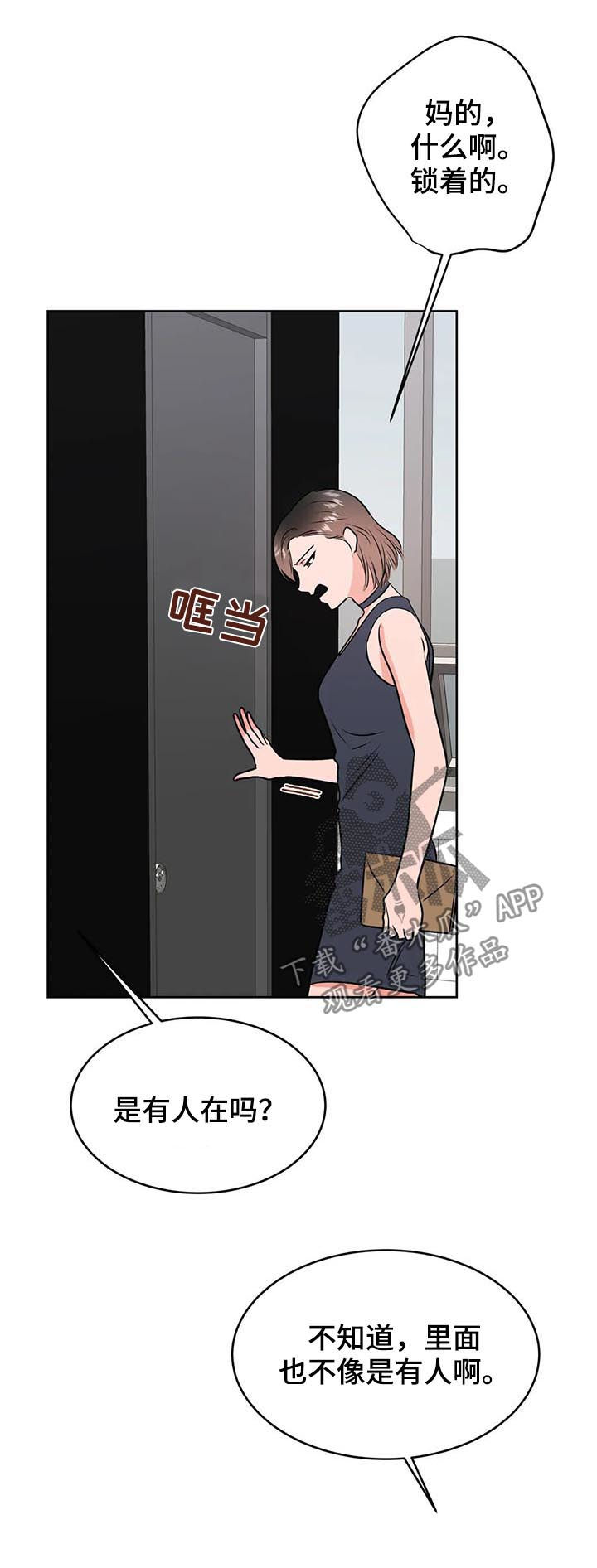 《校园监察》漫画最新章节第47章：女厕免费下拉式在线观看章节第【8】张图片