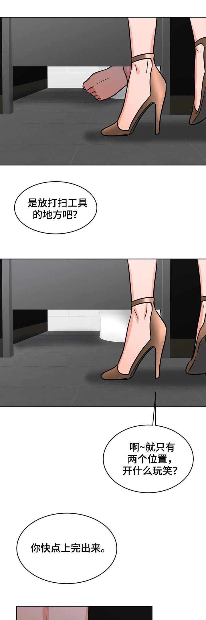 《校园监察》漫画最新章节第47章：女厕免费下拉式在线观看章节第【7】张图片