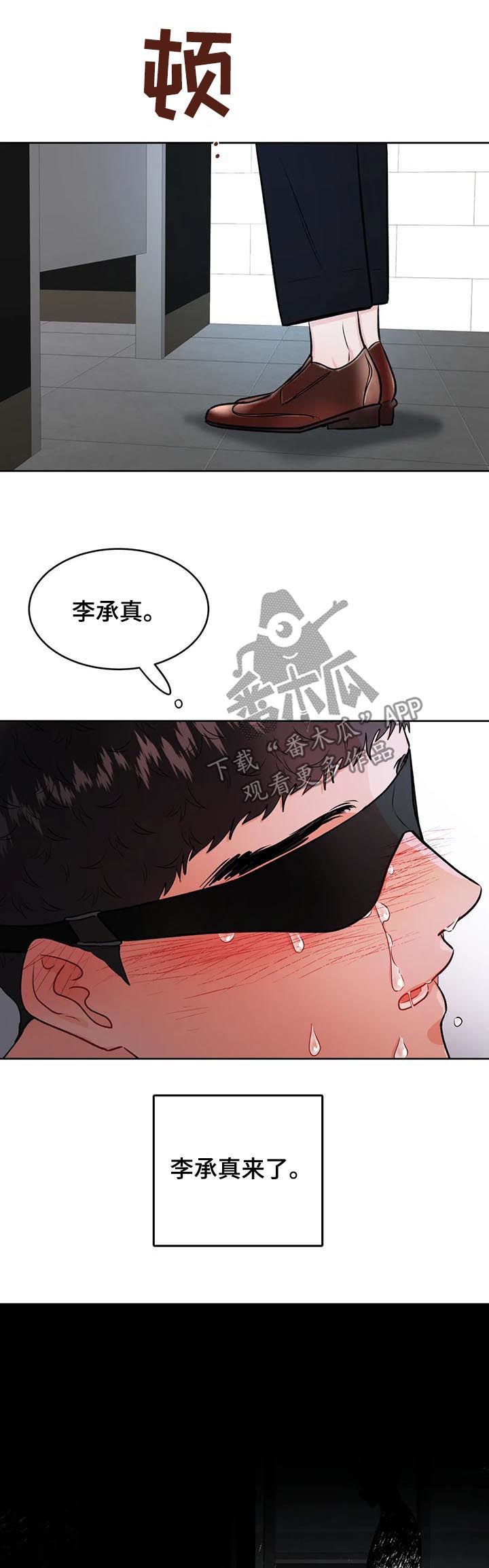 《校园监察》漫画最新章节第48章：崩溃免费下拉式在线观看章节第【4】张图片