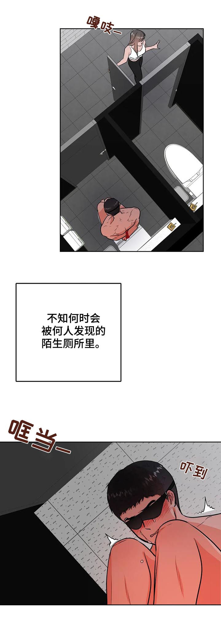 《校园监察》漫画最新章节第48章：崩溃免费下拉式在线观看章节第【12】张图片