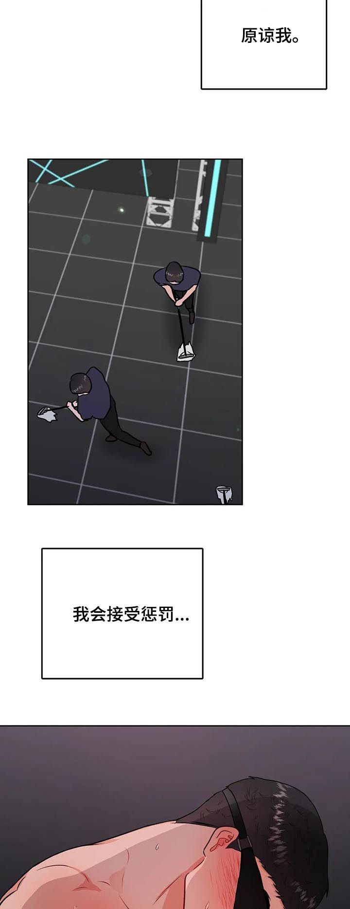 《校园监察》漫画最新章节第48章：崩溃免费下拉式在线观看章节第【9】张图片