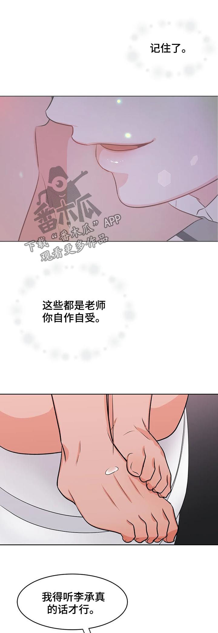 《校园监察》漫画最新章节第48章：崩溃免费下拉式在线观看章节第【14】张图片