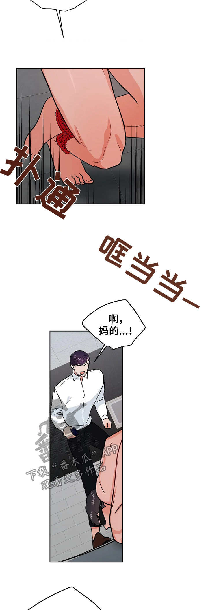 《校园监察》漫画最新章节第49章：来救我免费下拉式在线观看章节第【10】张图片