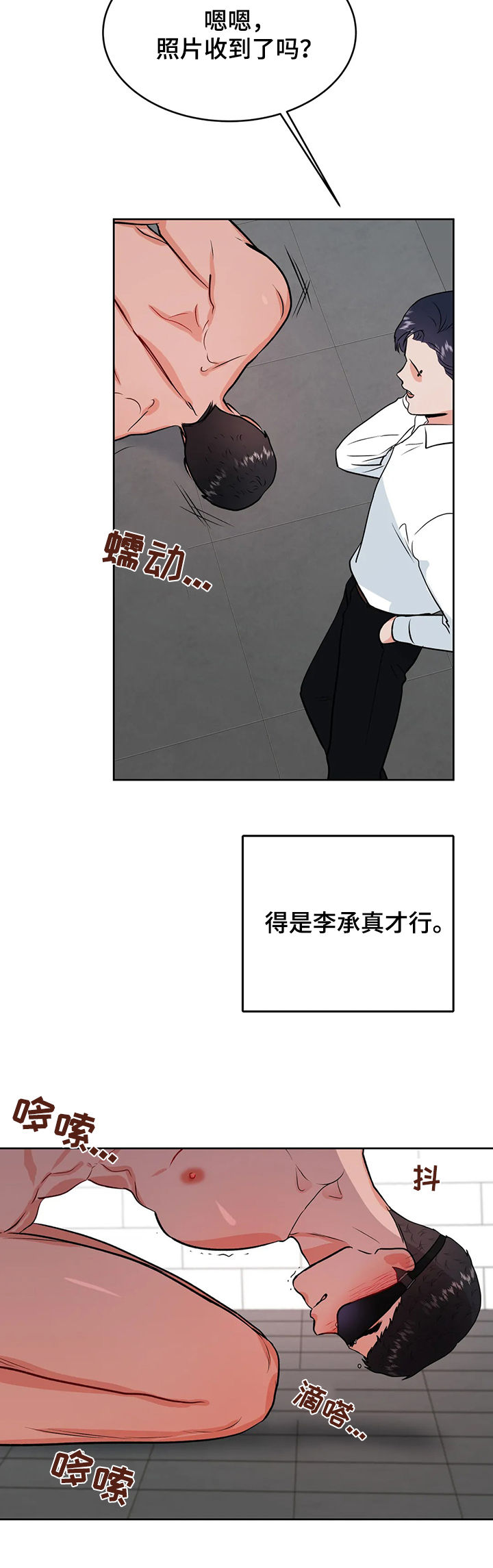 《校园监察》漫画最新章节第49章：来救我免费下拉式在线观看章节第【8】张图片