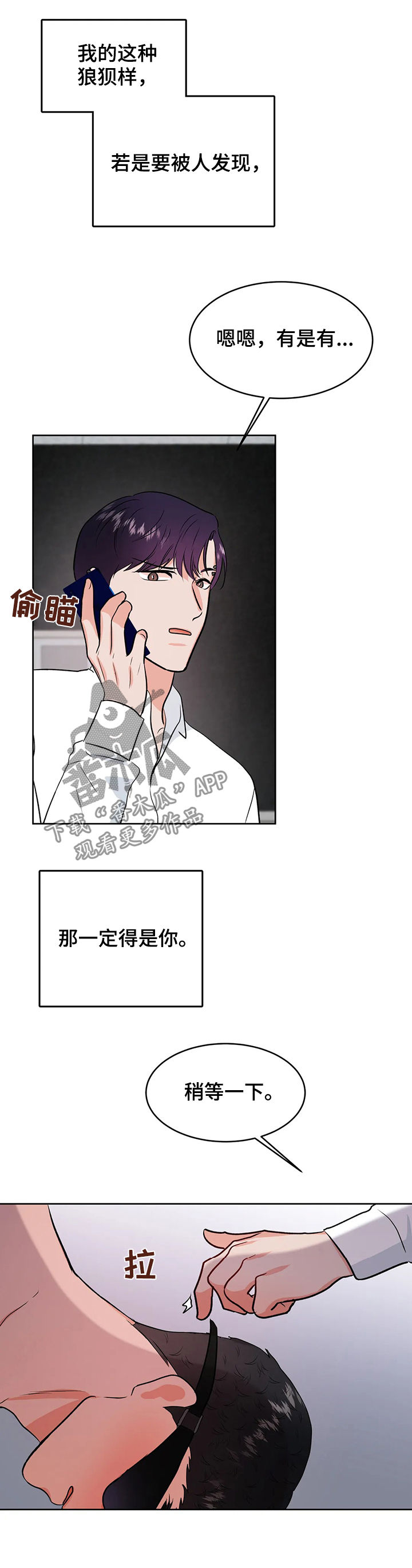 《校园监察》漫画最新章节第49章：来救我免费下拉式在线观看章节第【7】张图片