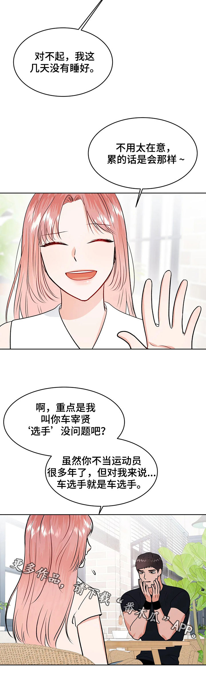 《校园监察》漫画最新章节第49章：来救我免费下拉式在线观看章节第【1】张图片