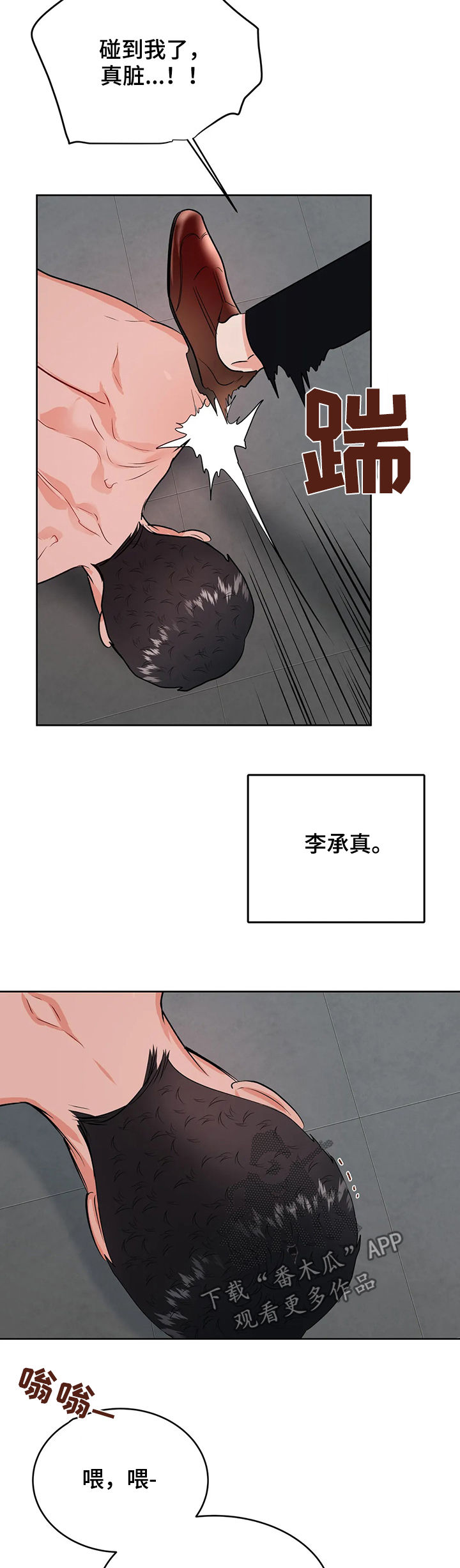 《校园监察》漫画最新章节第49章：来救我免费下拉式在线观看章节第【9】张图片