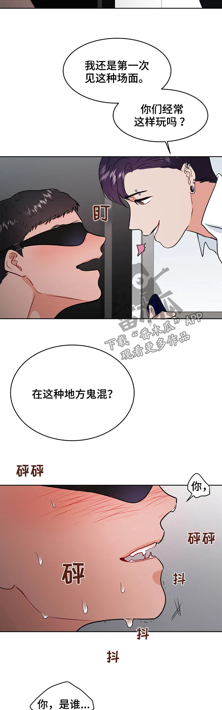 《校园监察》漫画最新章节第49章：来救我免费下拉式在线观看章节第【11】张图片