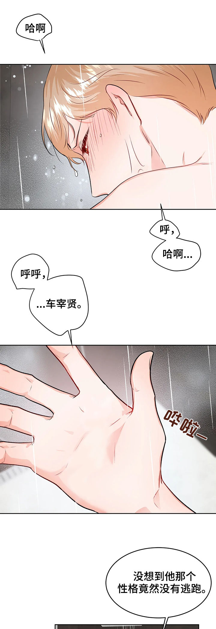 《校园监察》漫画最新章节第51章：初次见面免费下拉式在线观看章节第【13】张图片