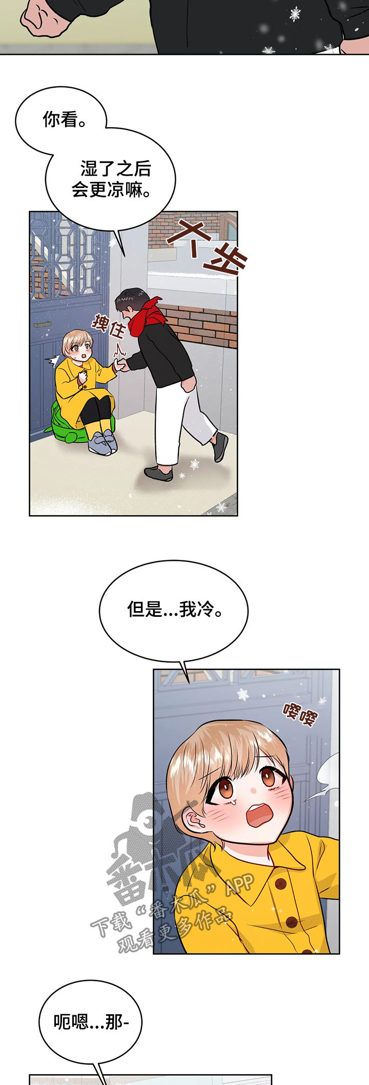 《校园监察》漫画最新章节第51章：初次见面免费下拉式在线观看章节第【2】张图片