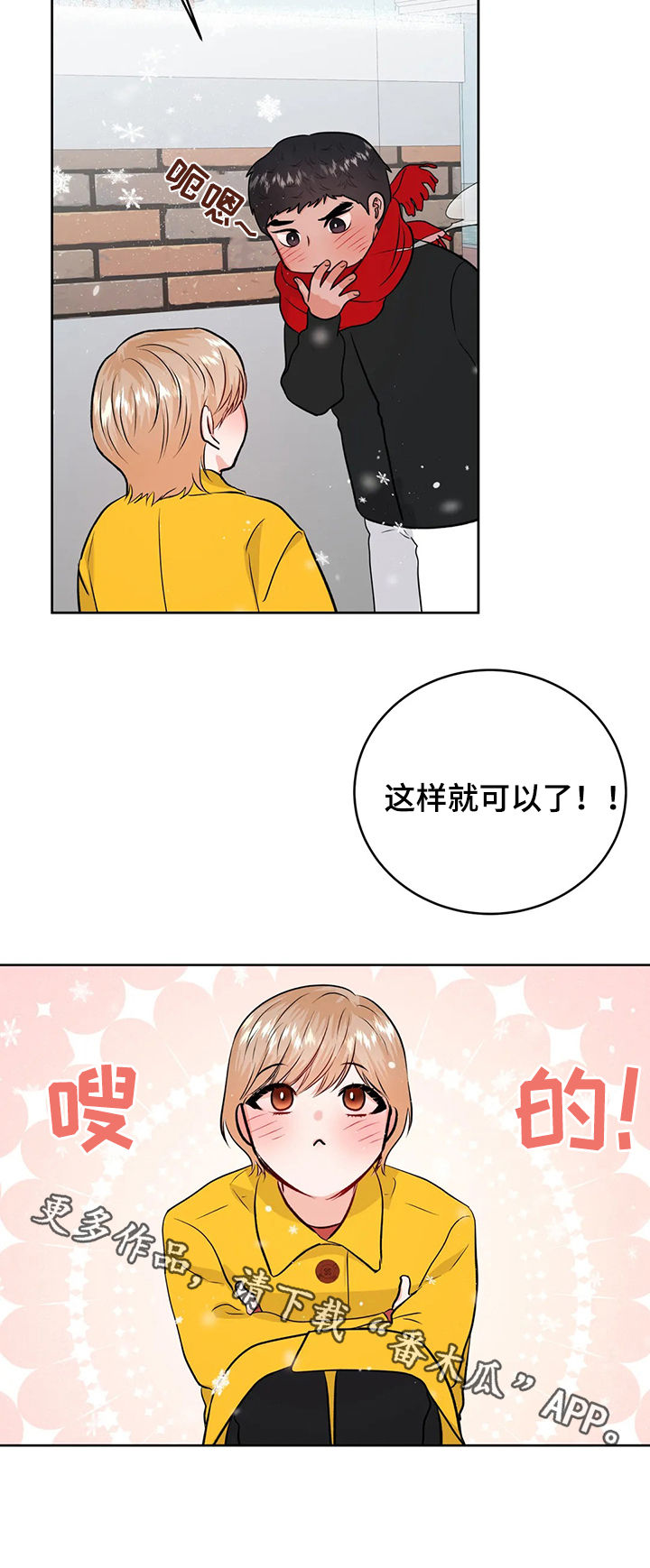 《校园监察》漫画最新章节第51章：初次见面免费下拉式在线观看章节第【1】张图片