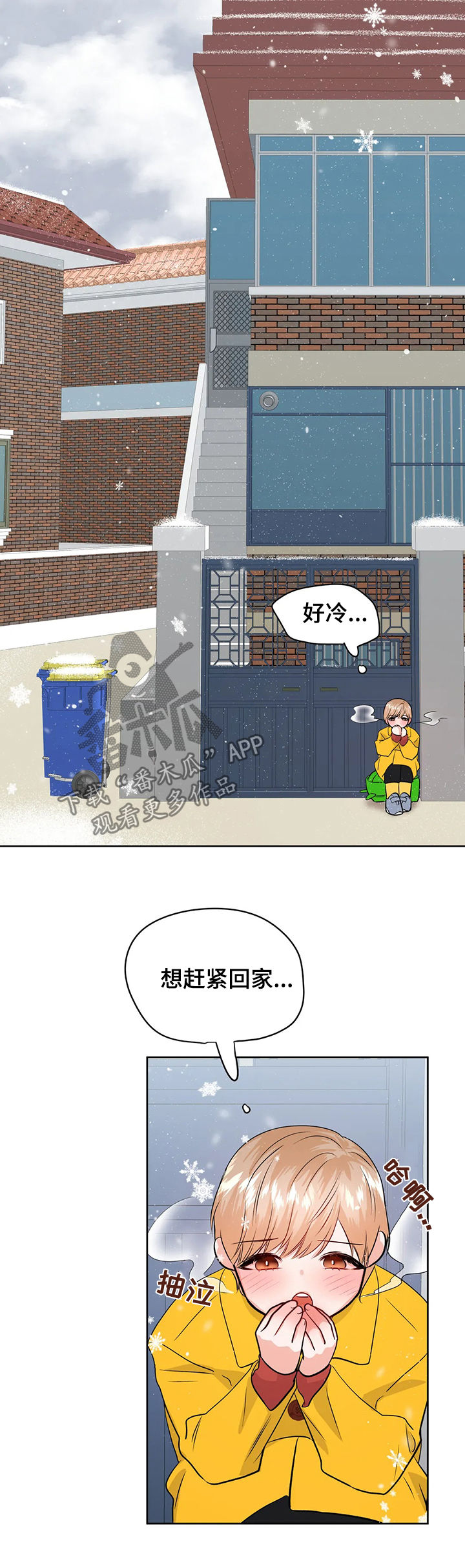 《校园监察》漫画最新章节第51章：初次见面免费下拉式在线观看章节第【4】张图片