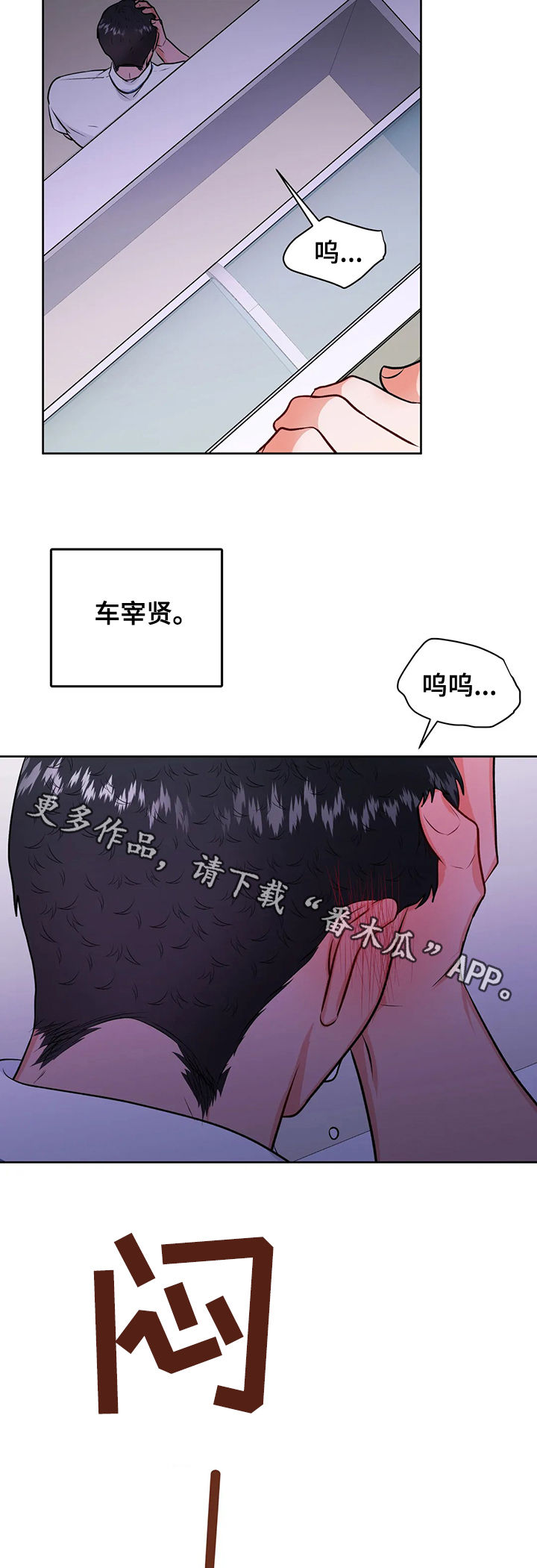 《校园监察》漫画最新章节第52章：哭泣免费下拉式在线观看章节第【2】张图片