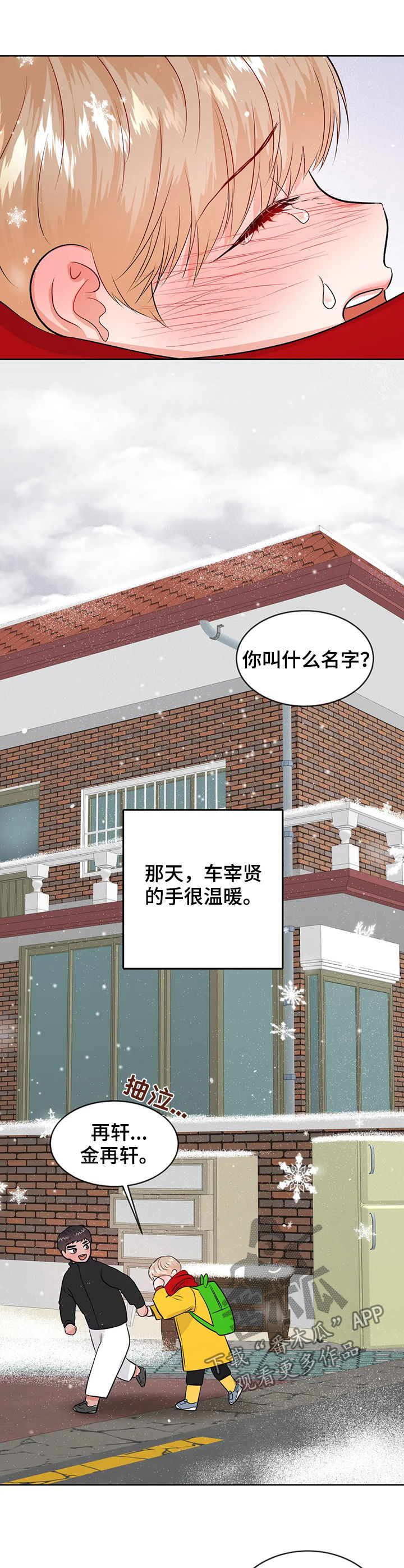 《校园监察》漫画最新章节第52章：哭泣免费下拉式在线观看章节第【9】张图片