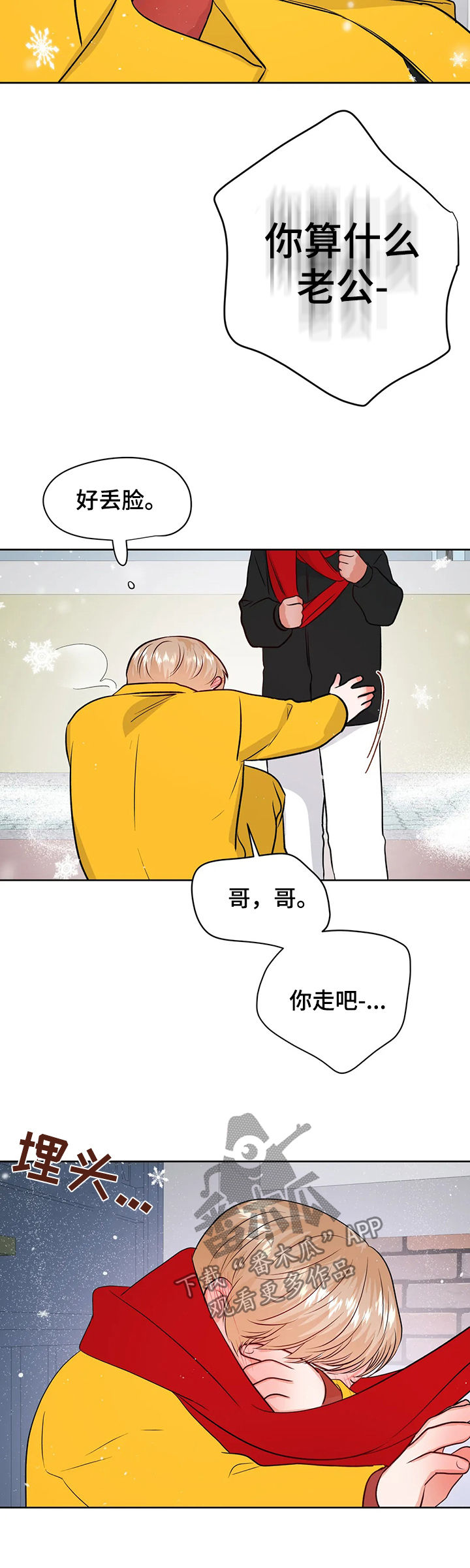 《校园监察》漫画最新章节第52章：哭泣免费下拉式在线观看章节第【11】张图片