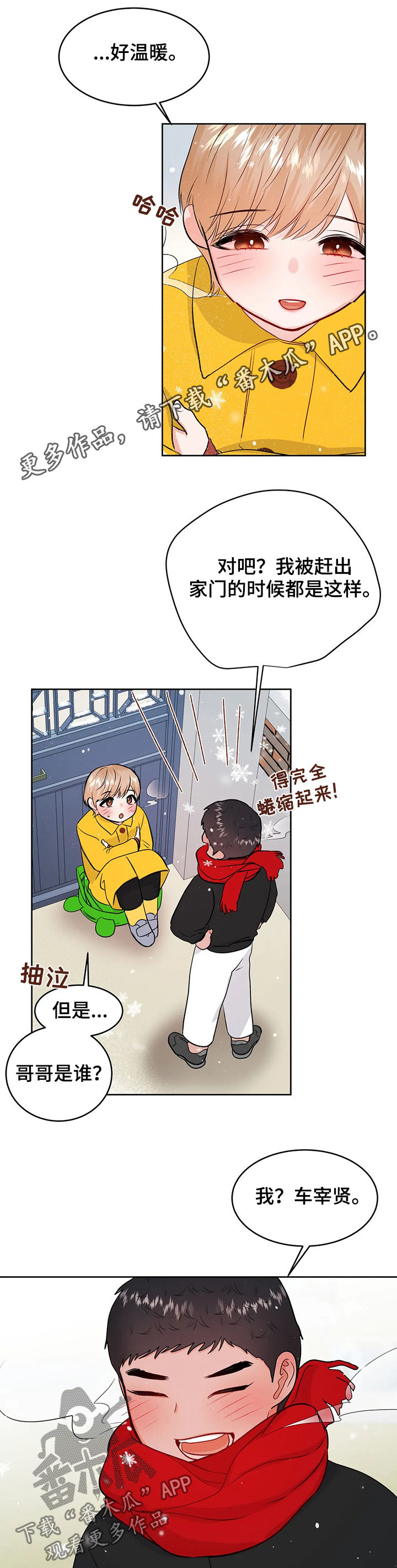 《校园监察》漫画最新章节第52章：哭泣免费下拉式在线观看章节第【15】张图片