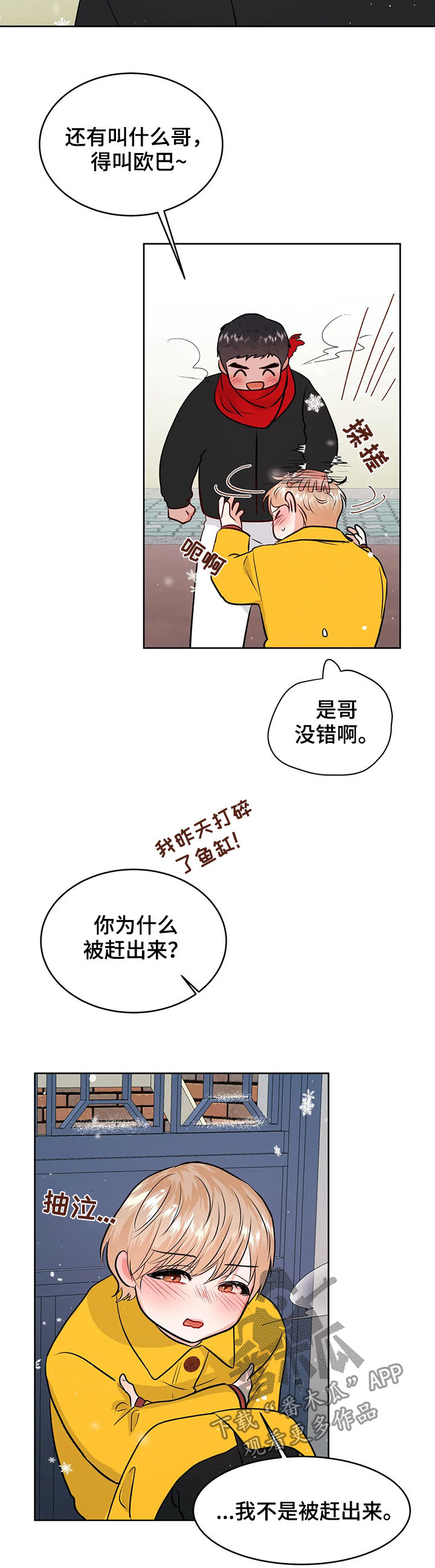 《校园监察》漫画最新章节第52章：哭泣免费下拉式在线观看章节第【14】张图片