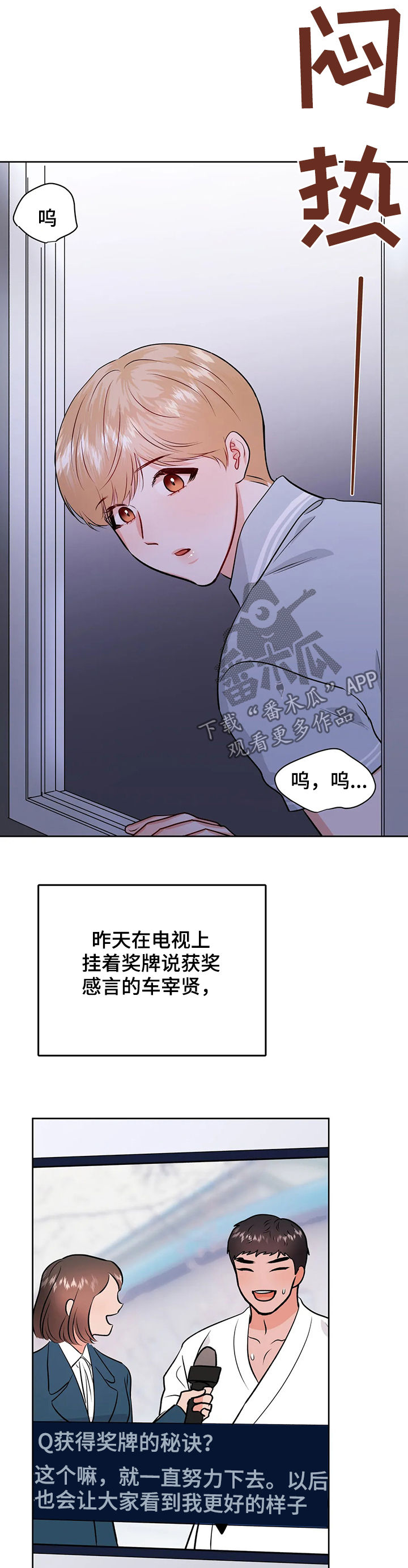 《校园监察》漫画最新章节第53章：第三次见面免费下拉式在线观看章节第【19】张图片